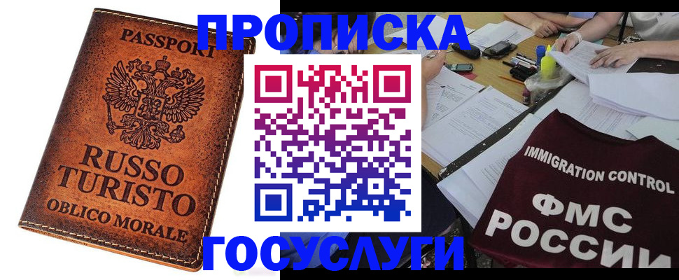 прописка в квартире в Ефремове