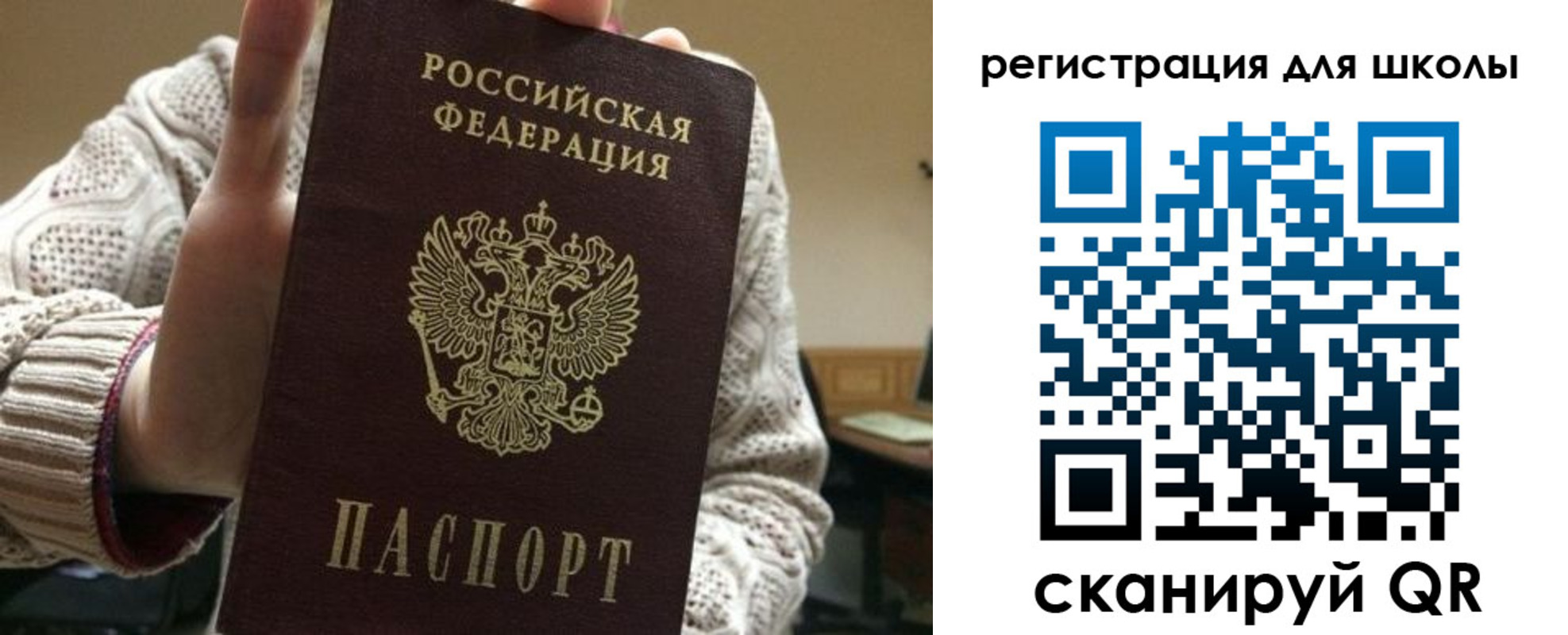 временная регистрация для школы в Ефремове