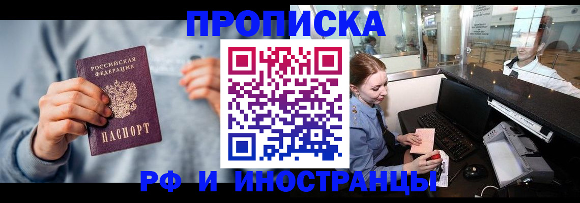 прописка штамп в Ефремове