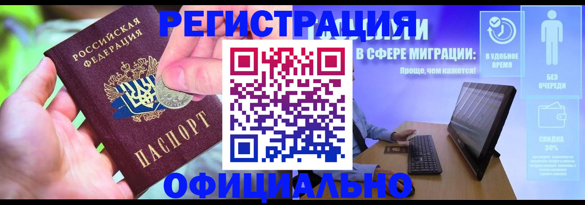 прописка для работы в Ефремове